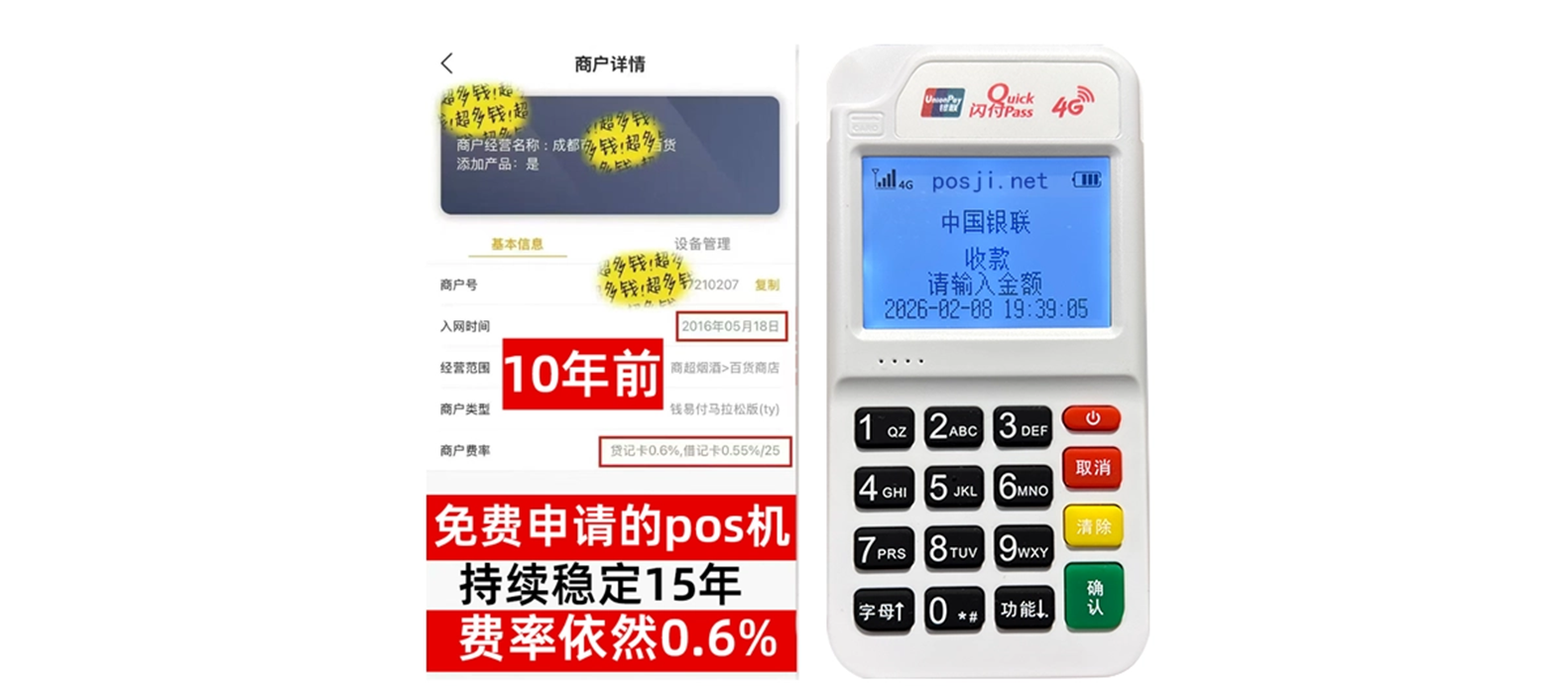 清镇小白必看POS机手续费明细,免费领取+秒到账优势让交易更安心